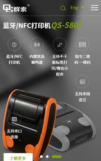 群索科技网站案例图片0