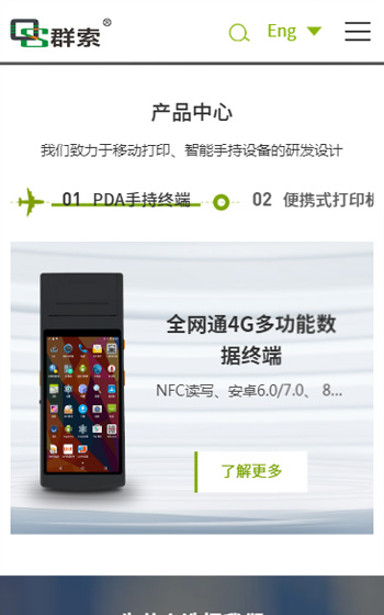 群索科技网站案例图片1