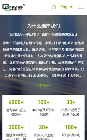 群索科技网站案例图片2
