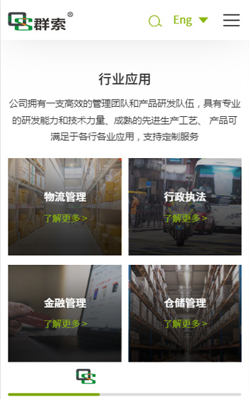 群索科技网站案例图片3