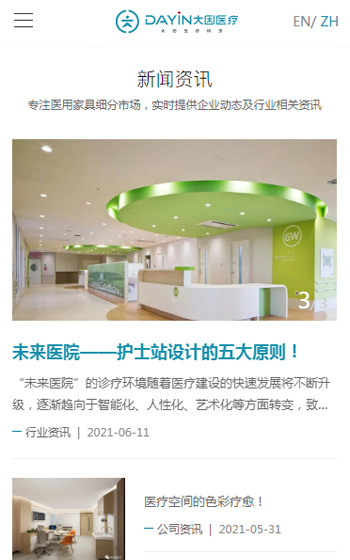 大因医疗科技网站案例图片3