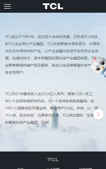 TCL科技集团网站案例图片3