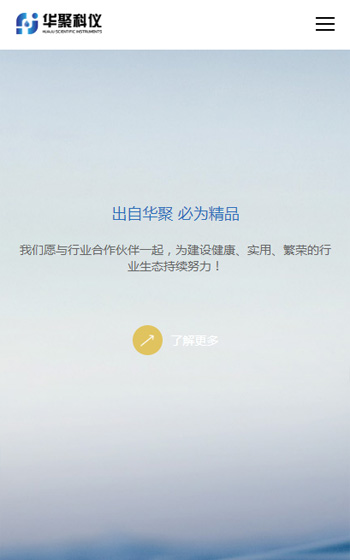 华聚科仪网站案例图片0