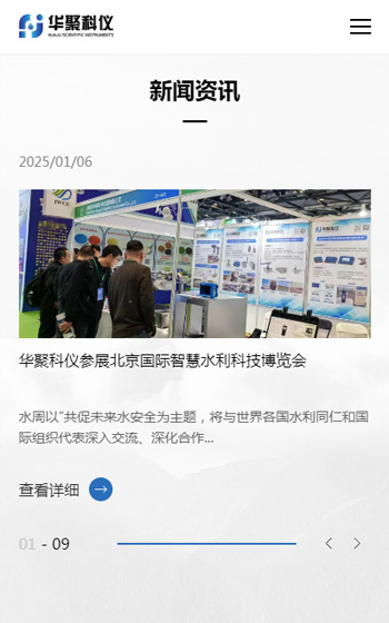 华聚科仪网站案例图片3