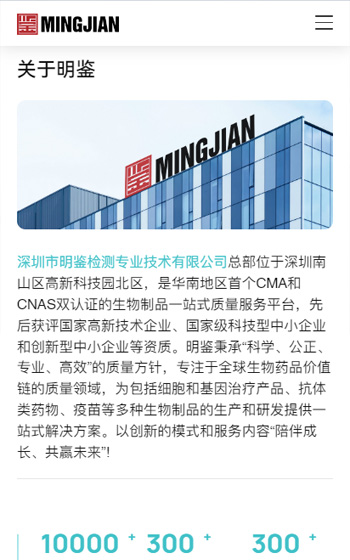 明鉴检测网站案例图片1