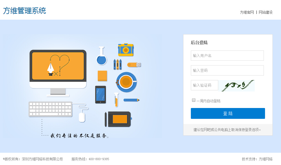 方维网络系统