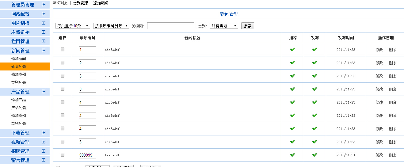 方维系统-新闻列表